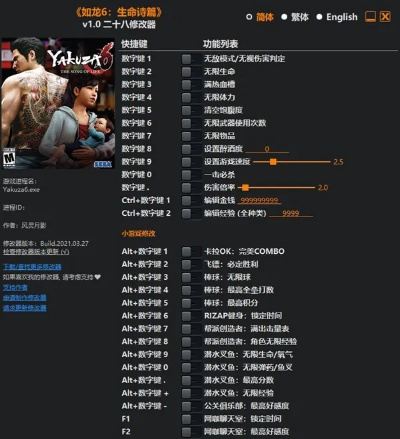 《如龙8》修改器使用攻略：轻松解锁游戏新境界
