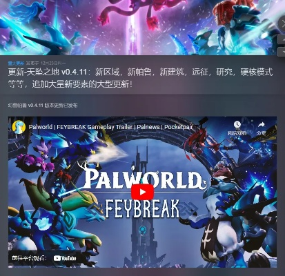 《幻兽帕鲁》泰拉瑞亚新版本攻略：探索潮起奥秘