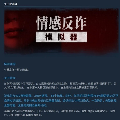 《情感反诈模拟器》第六章攻略：揭秘各选项沉沦度变化！