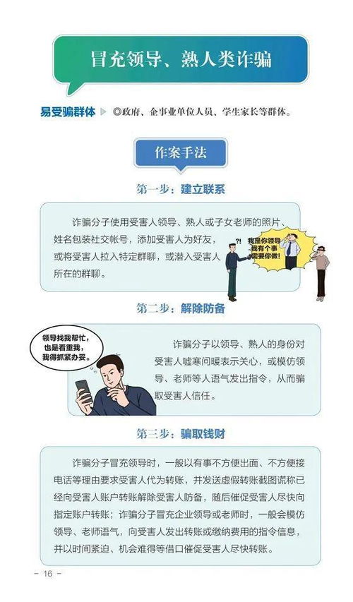 《情感反诈模拟器》第四章大结局揭秘：揭秘诈骗心理，防骗攻略全收录