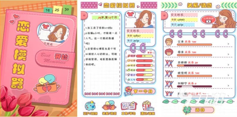 《梦娜全好感度攻略：情感反诈模拟器甜蜜解锁》