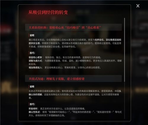 《情感反诈模拟器》第四章结局揭秘：解锁反诈高手之路