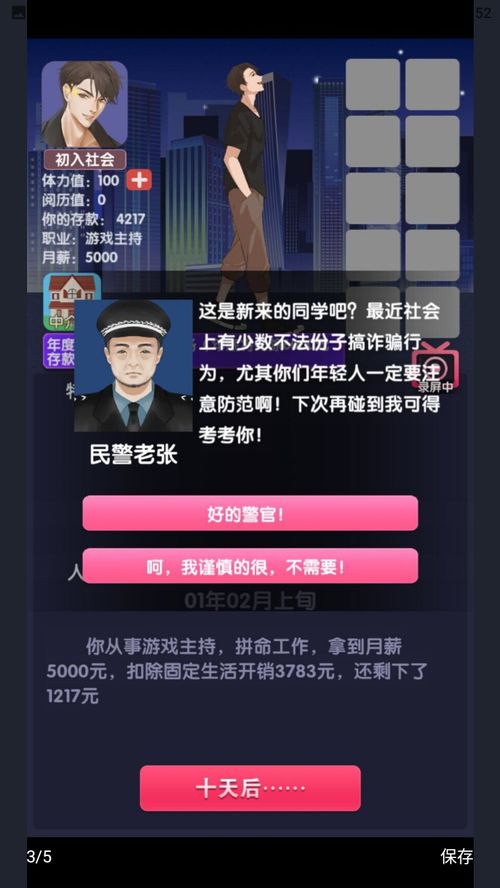 《情感反诈模拟器》陈欣欣攻略：真爱至上结局全解析


