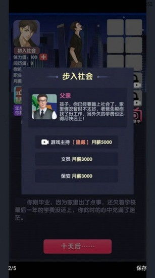 《情感反诈模拟器》全结局攻略：揭秘选项影响与沉沦度变化