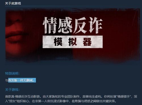 《情感反诈模拟器》第二章攻略：解锁全结局路线秘籍
