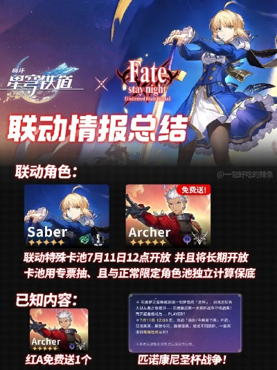 《崩坏星穹铁道》Fate联动福利大揭秘！独家攻略！