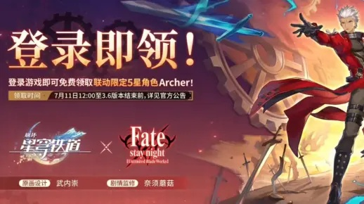 《崩坏星穹铁道》Fate联动福利大揭秘！独家攻略！