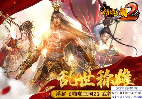 《猛将三国》独家：野武将招募攻略，英雄集结！