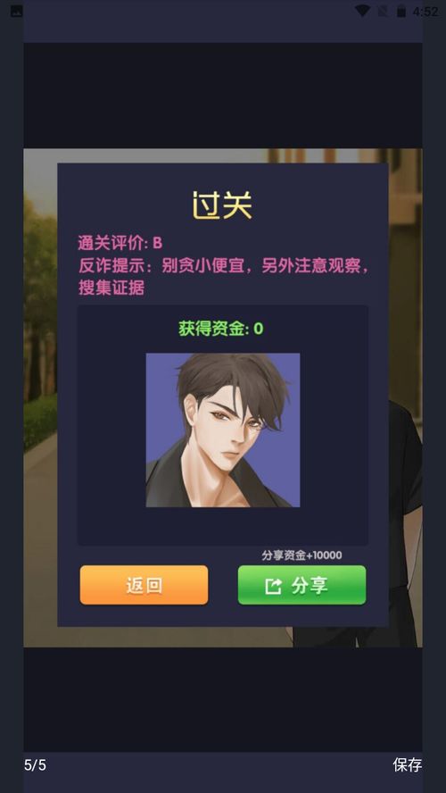 《情感反诈模拟器》全攻略：解锁100%剧情秘籍