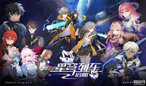 《崩坏星穹铁道》3.4版本星琼大揭秘：海量星琼等你来拿！