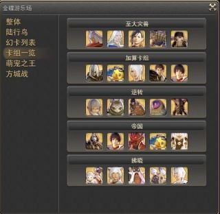 《FF14九宫幻卡玩法揭秘：掌握水晶世界奥秘》
