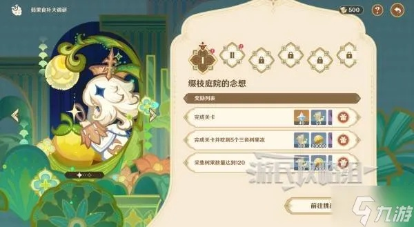 《原神》5.7满奖励茹果食补攻略，轻松提升战力！
