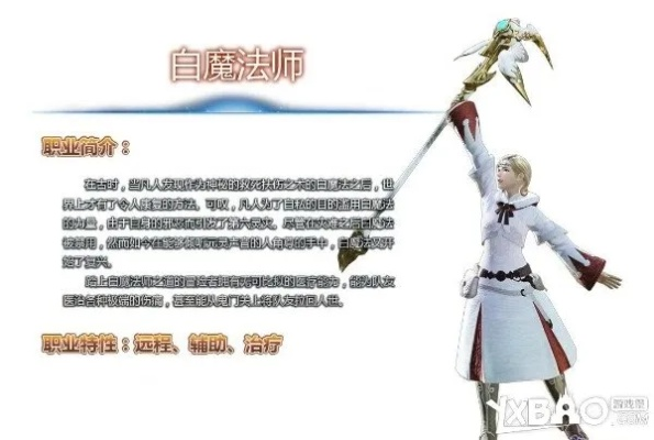 《FF14水晶世界白魔法师速成指南：小白也能轻松上手》