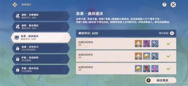 《原神》推想大作战全关卡满奖励速成攻略！🎮