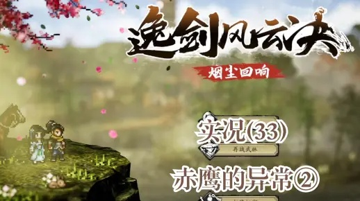 《逸剑风云决》碧海仙踪DLC鲲骨钓竿攻略：钓鱼之王支线全解析