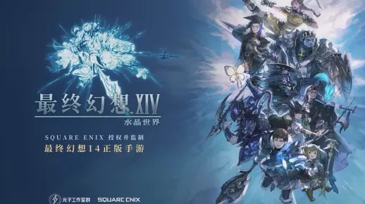 《FF14水晶世界》职业揭秘：深度解析，新手必看！