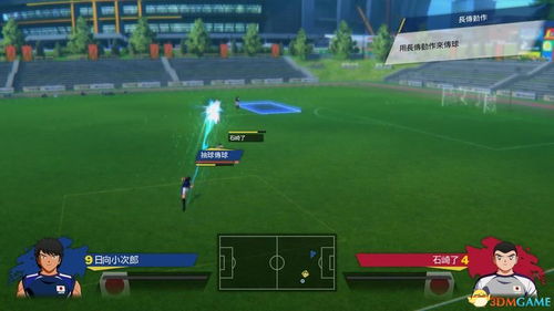 《开球REMATCH》传球秘籍：掌握核心动作，提升传球技巧