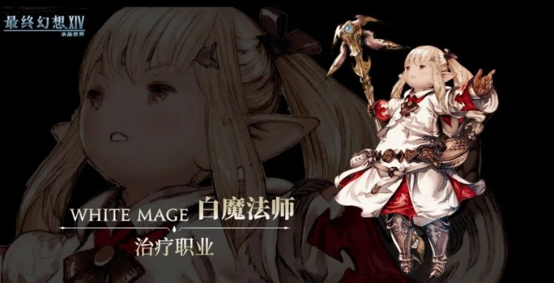 《FF14水晶世界》新手开荒职业攻略推荐！🌟