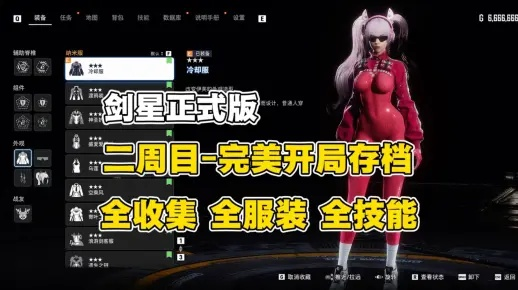 《剑星》周目服装快速获取攻略，独家技巧解锁！