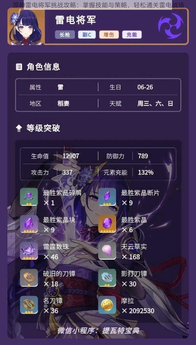 《原神》雷电将军攻略：轻松解锁拖尾技能，畅游绘想游迹