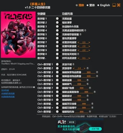《多重人生》修改器风灵月影版：独家下载攻略！