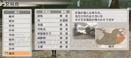 《猛将三国》新手攻略：跑商路线全解析，快速升级技巧揭秘