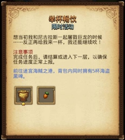 《剑星》独家攻略：海盗拉格啤酒获取秘籍！