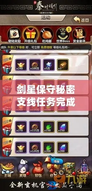 《剑星》维生包全收集秘籍，轻松升级攻略曝光！