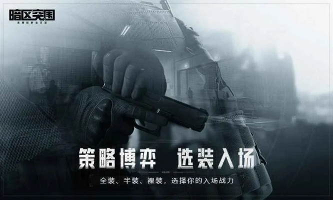 《暗区突围无限》联络人系统：解锁全新社交玩法