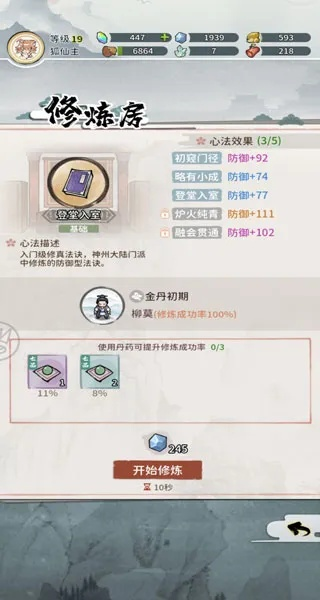 《宗门志》灵石速得秘籍,轻松升级不求人 《宗门志》灵石速得秘籍,轻松升级不求人