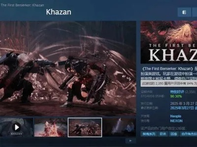 《第一狂战士：卡赞》Steam国区大促！永久降价，狂战士福利来袭！