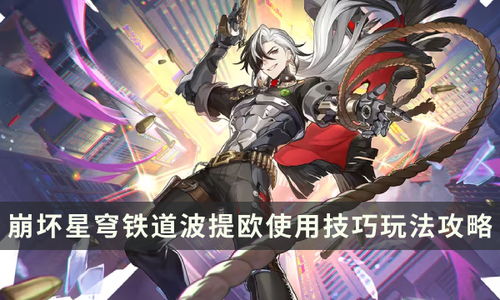 《崩坏星穹铁道》风堇养成秘籍：高效提升攻略解析