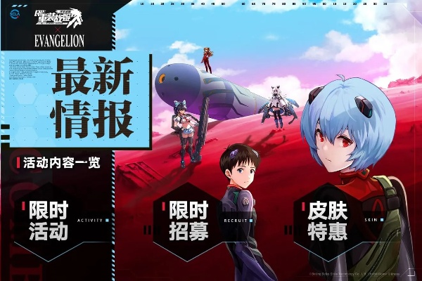 《首战使徒联动新纪元！7月2日拉格朗日X福音战士狂欢启幕》