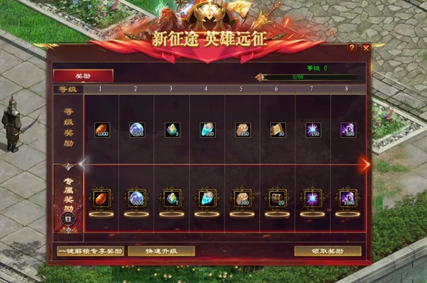 《远征》天骄多倍补偿奖励大升级！独家揭秘！