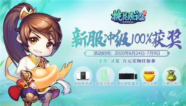 《桃花源记2》夏日签到狂欢，珍稀自选坐骑等你来领！