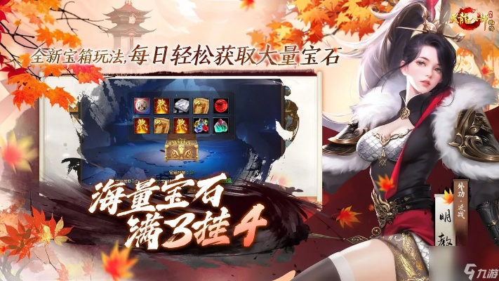 《天龙八部·归来》宝石狂欢：百亿补贴大放送！