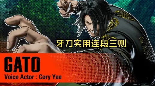《饿狼传说群狼之城》牙刀7.8割连段攻略：实战技巧揭秘！