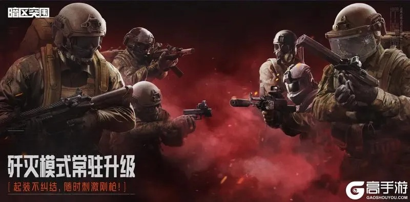 《暗区突围》新首领揭秘：无限挑战，谁将登顶？