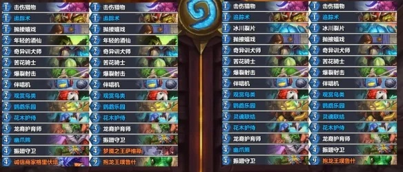 《炉石传说》世界之树新卡组:首日强力阵容曝光 《炉石传说》世界之树新卡组:首日强力阵容曝光