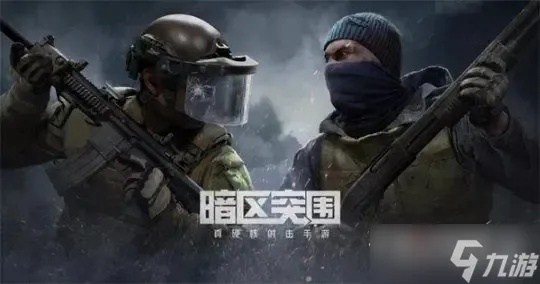 《暗区突围》北部山区首领降临！挑战极限，勇闯巅峰！