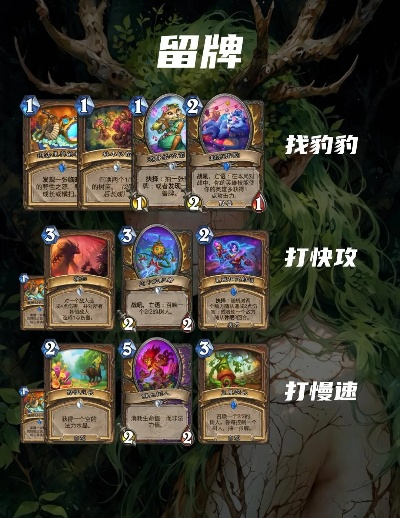 《炉石传说》烧树德卡组攻略：实战解析，制胜秘籍大公开