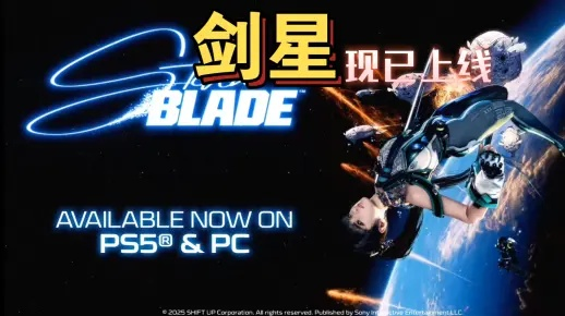 《剑星》PC版发售信息：抢购攻略，配置一览必看！