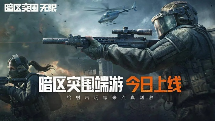 《暗区突围》端游新内容速览：独家揭秘无限模式升级亮点