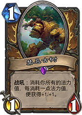 《炉石传说》古树手牌术卡组攻略:高效构筑技巧揭秘 《炉石传说》古树手牌术卡组攻略:高效构筑技巧揭秘