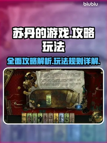 《苏丹游戏》命运点数轻松调！高效提升攻略揭秘