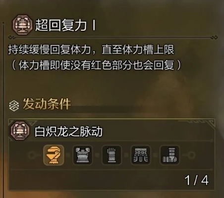 《怪物猎人荒野》白炽奔流：揭秘最强技能效果！
