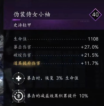 《刺客信条影》奈绪江短刀流神级搭配攻略! 《刺客信条影》奈绪江短刀流神级搭配攻略!