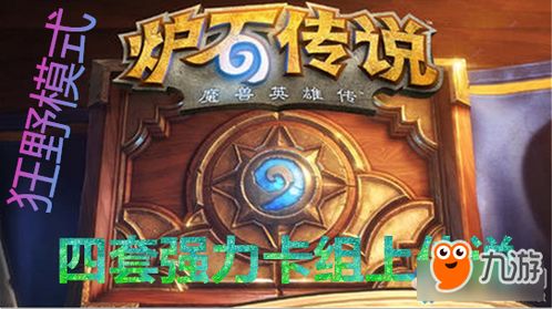 《星灵法卡组攻略：炉石传说最强构筑揭秘》