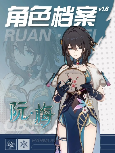 《崩坏星穹铁道》3.2免费五星攻略：阮梅领取方法揭秘