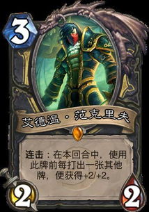 《炉石传说》亡语星舰卡组攻略:实战解析,制胜之道! 《炉石传说》亡语星舰卡组攻略:实战解析,制胜之道!